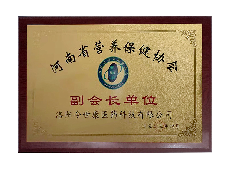 河南省保健用品行業商會副會長單位