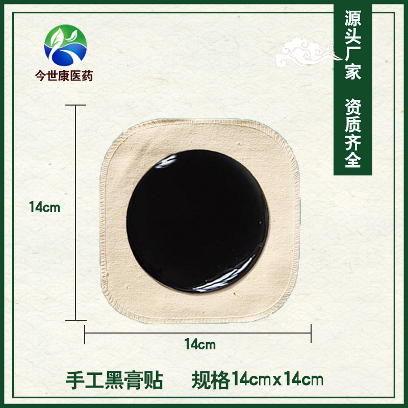 黑膏藥貼牌生產代加工一般多少錢？價格是多少？