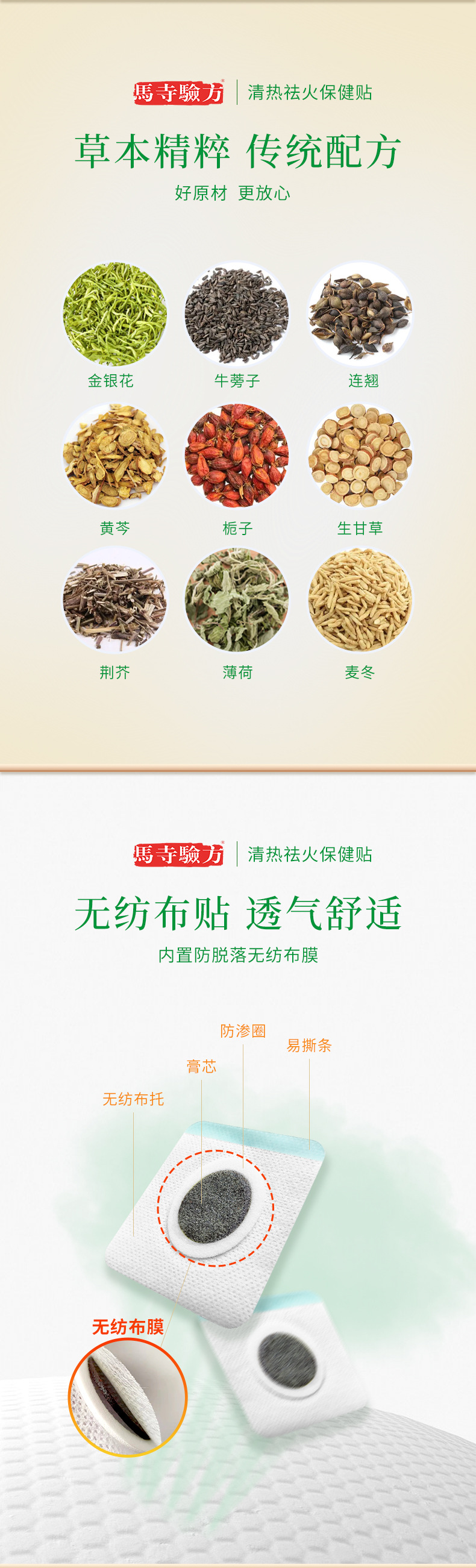 穴位貼加工選用草本原材，無紡布托