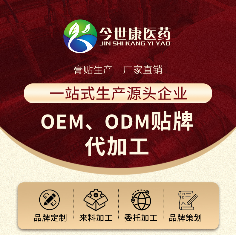 膏貼oem代加工廠家，貼劑生產廠家，穴位貼廠家