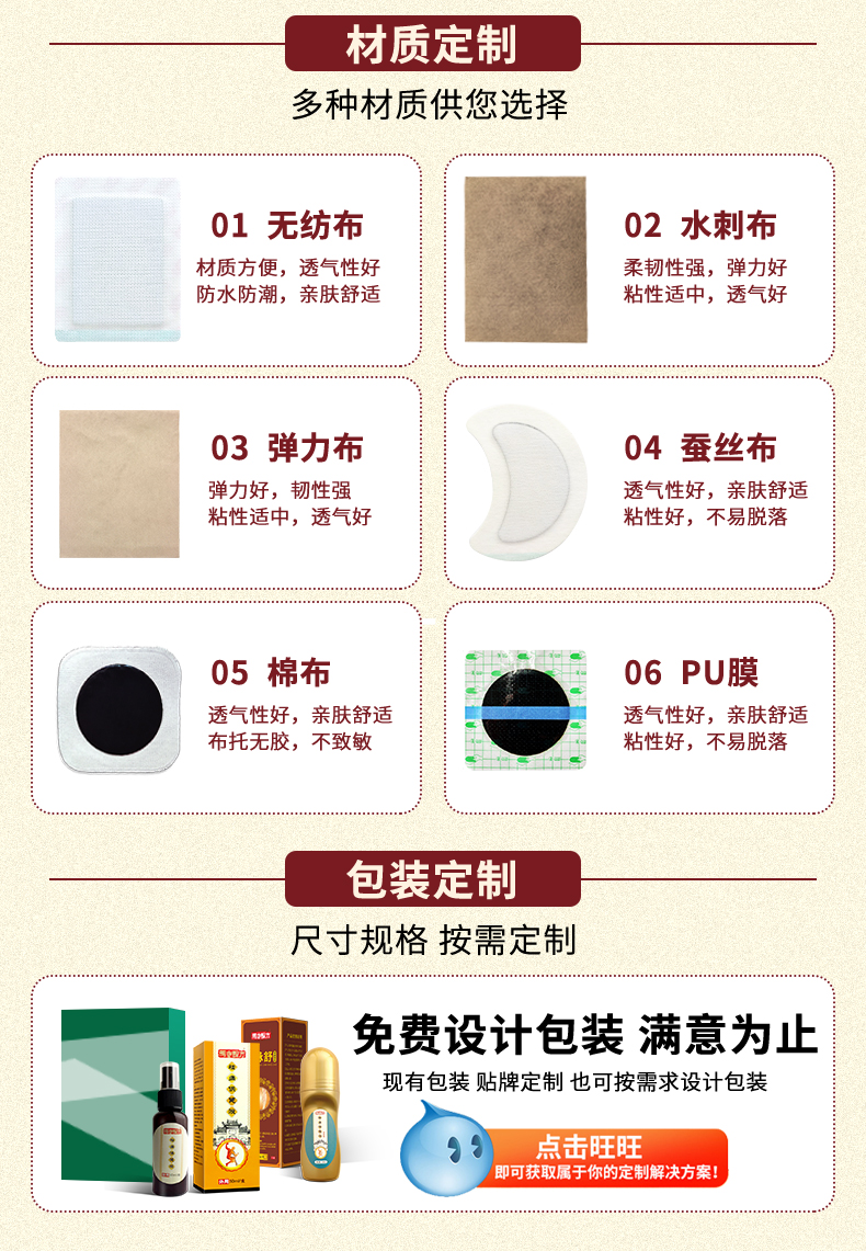 膏藥布材質定制，如無紡布、水刺布、彈力布、蠶絲布、棉布、PU膜等多種材質，艾草貼包裝定制尺寸規格，按需定制，免費設計包裝滿意為止