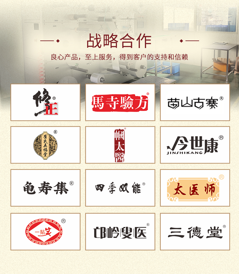 膏貼代加工廠商合作品牌多，豐富的生產外用產品經驗
