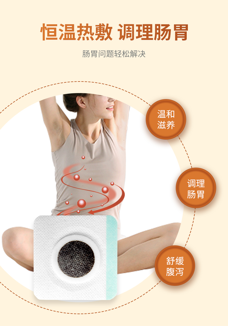 熱敷腹瀉貼，調理滋養腸胃問題