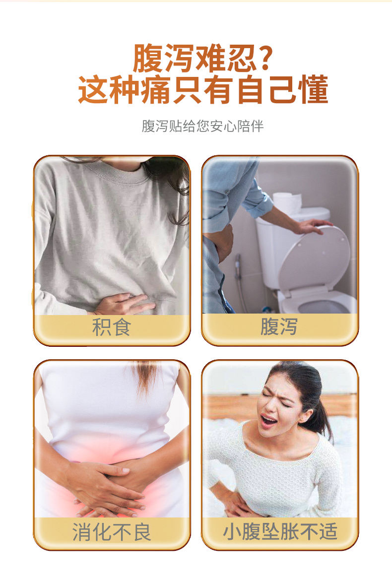 積食、腹瀉、消化不良、小腹墜脹