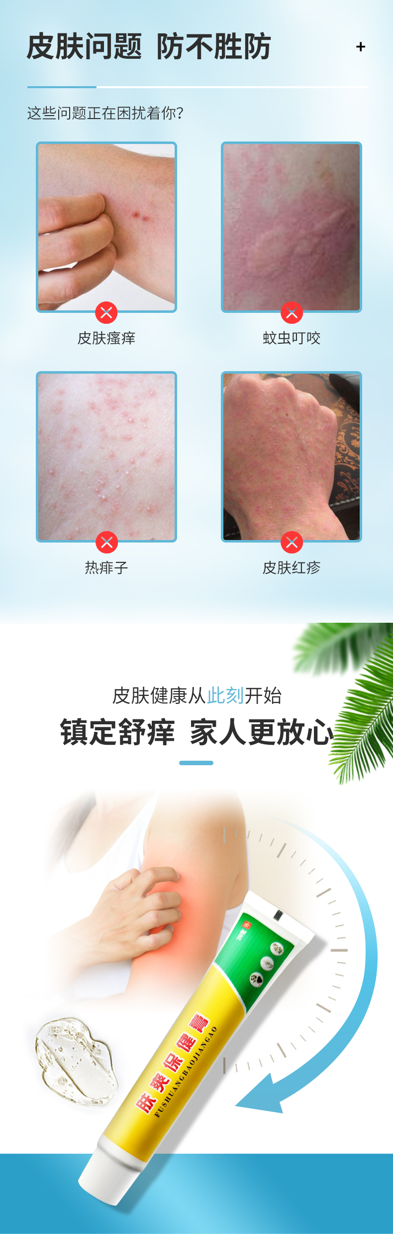多種皮膚問題，鎮(zhèn)定舒癢更放心