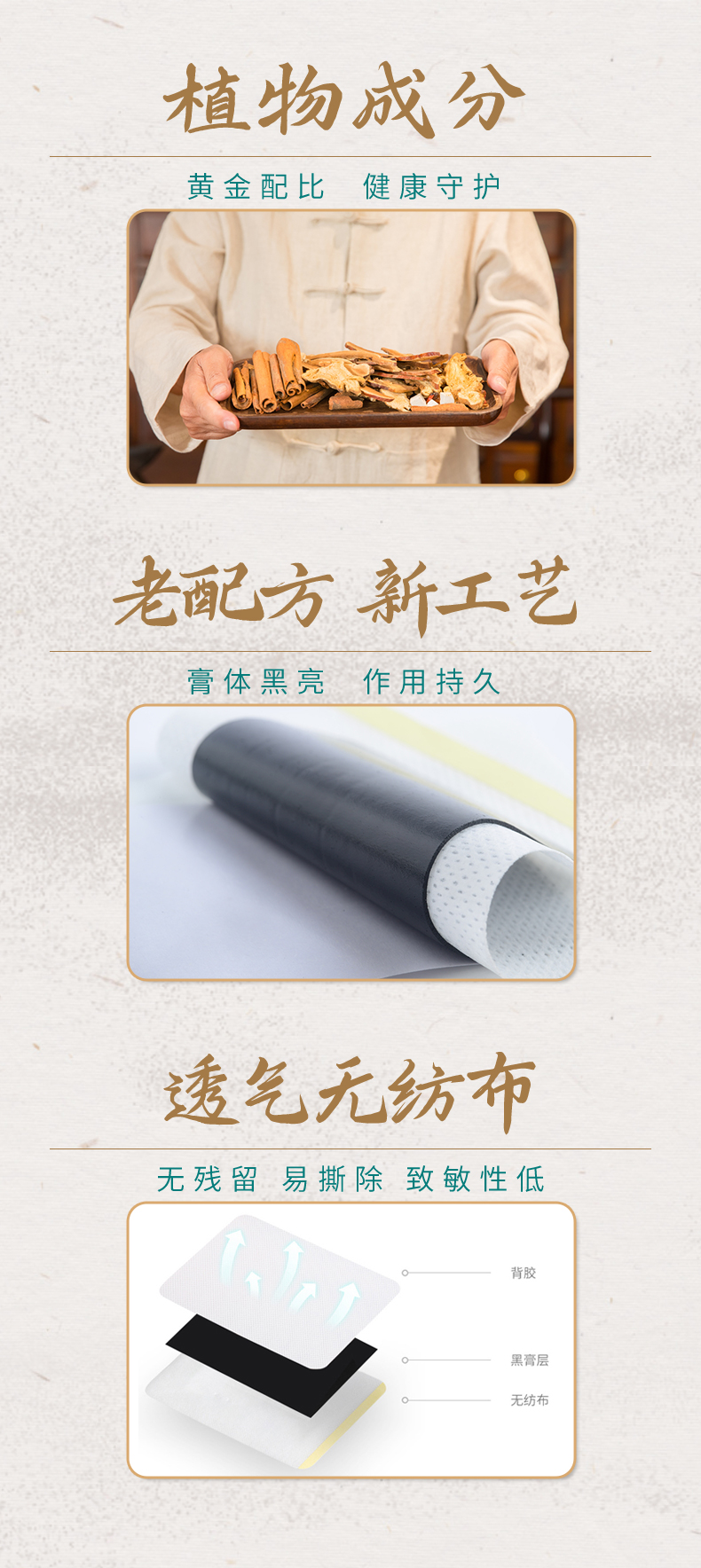 選品質植物原材，透氣無紡布，科學配比，定制好膏