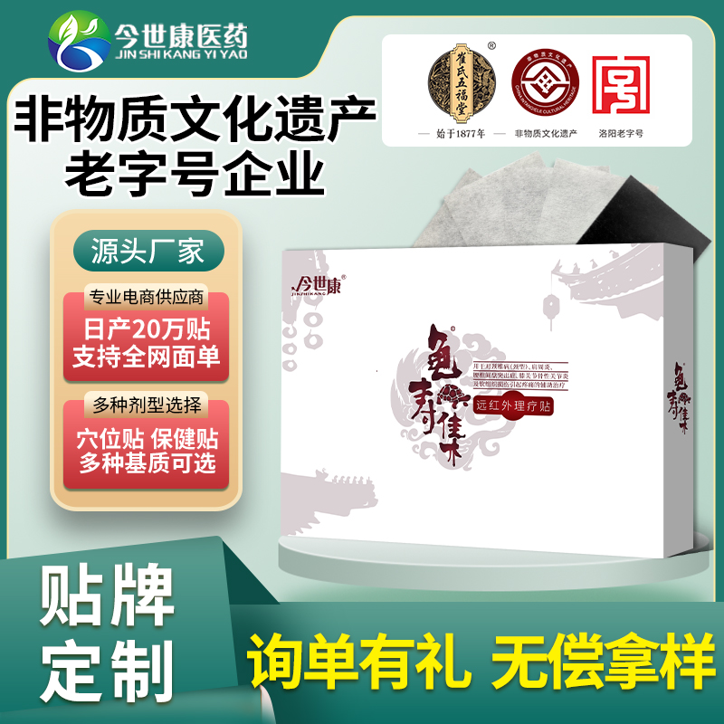 遠紅外理療貼